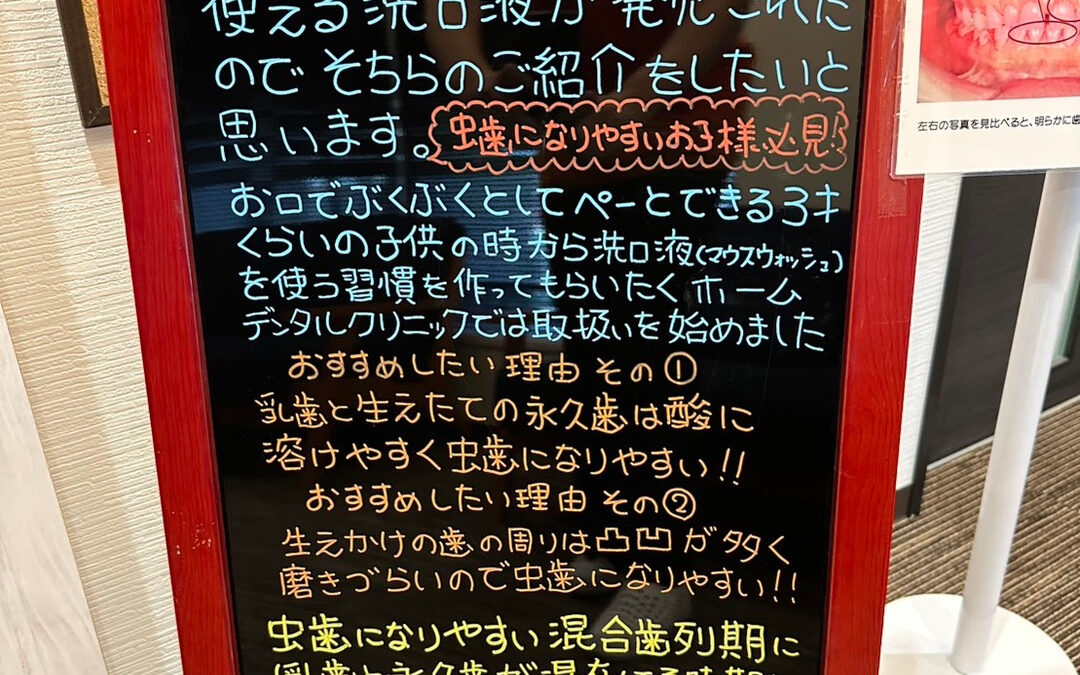 【虫歯になりやすいお子様必見！】